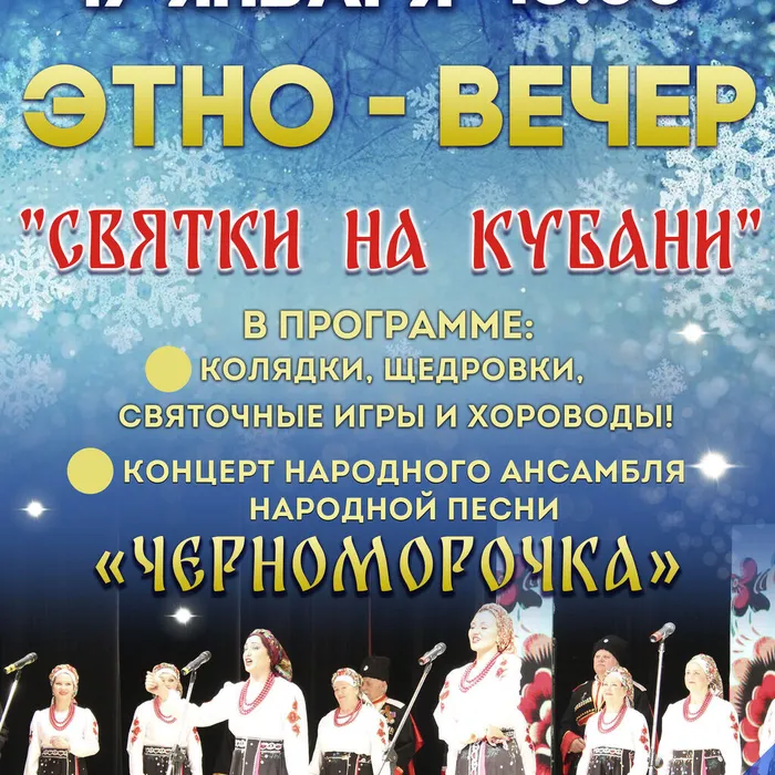 Этно-вечер в ЦК "Родина"