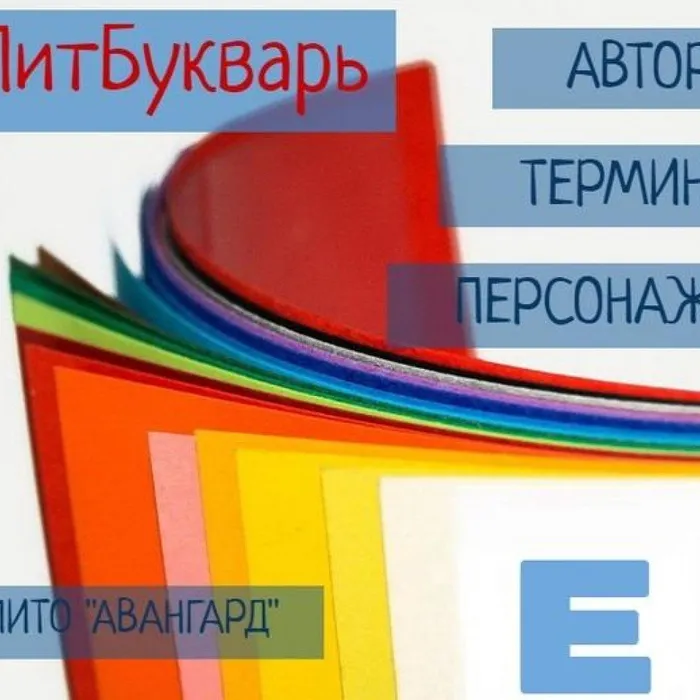 ЛитБукварь