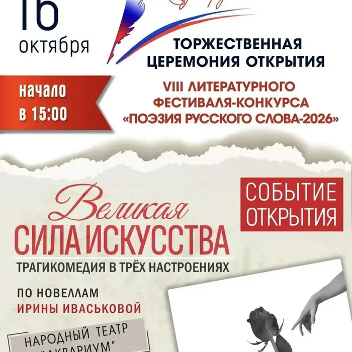 Дорогие участники и гости «Поэзии русского слова-2026»