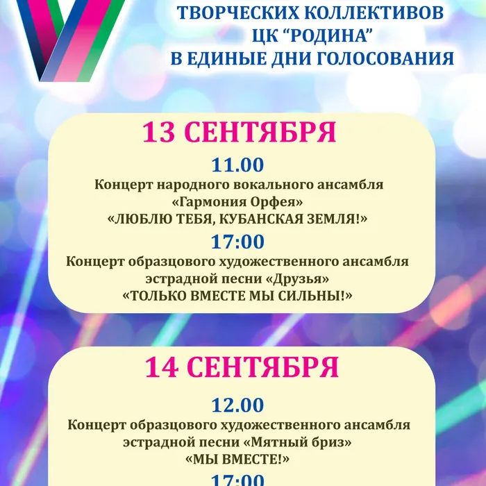 В дни голосования в "Родине" бесплатные концерты!
