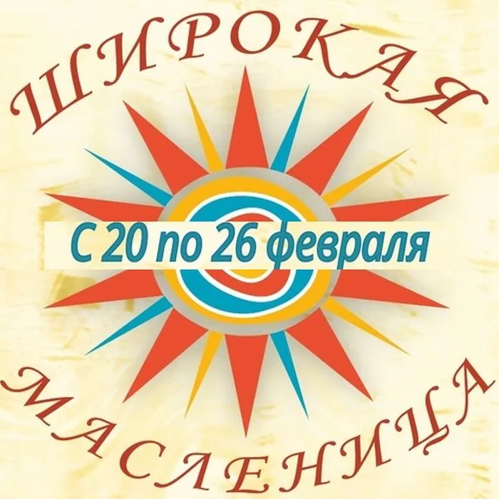 Всероссийская акция «Широкая Масленица»
