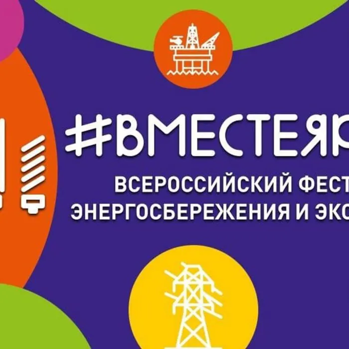 Сохраним планету вместе!
