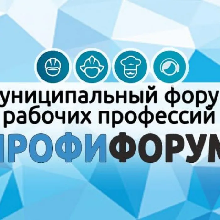 В Анапе пройдет «ПрофиФорум-2018»
