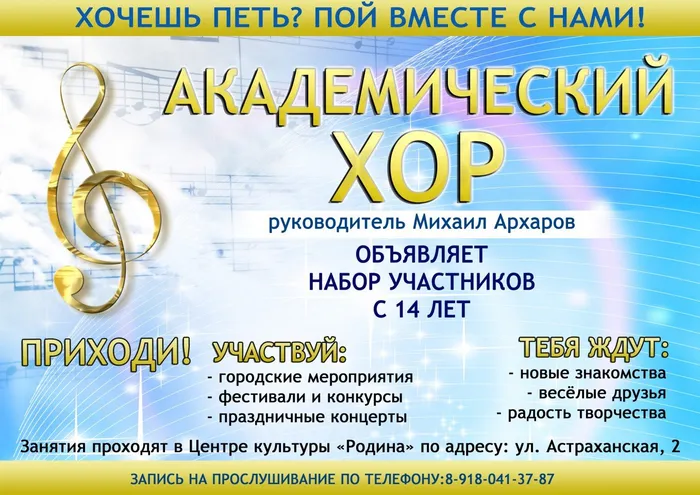 академический хор с 14 лет