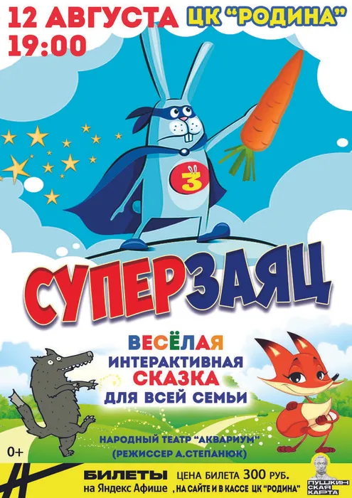 афиша заяц.jpg