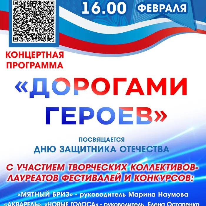 Концертная программа «Дорогами героев»