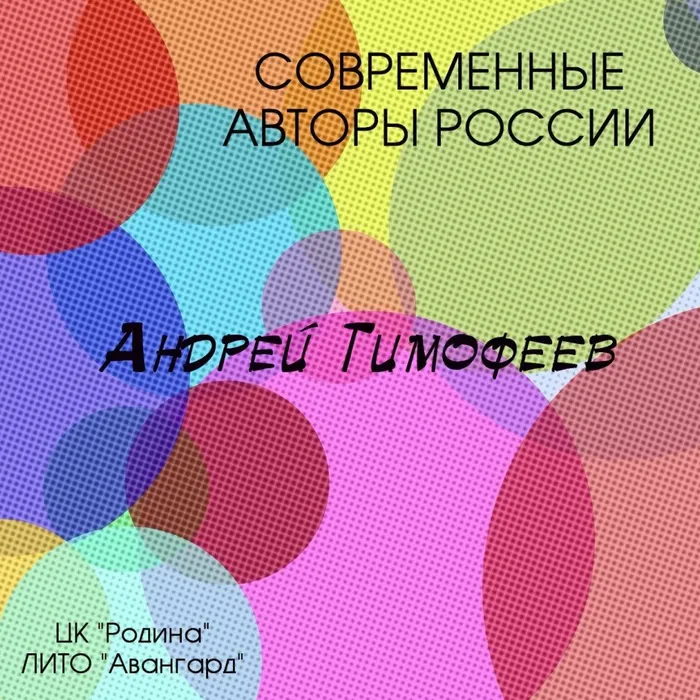 Современные авторы России