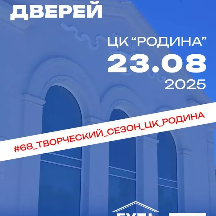 День открытых дверей 2025