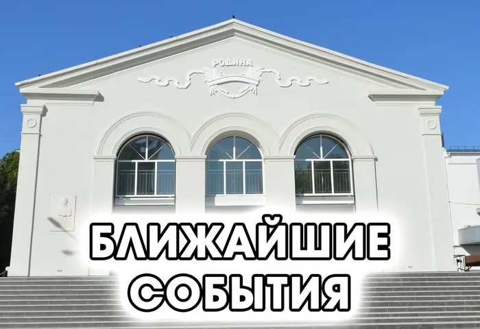 ближайшие события