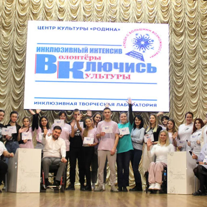 Первый инклюзивный интенсив прошел в Анапе