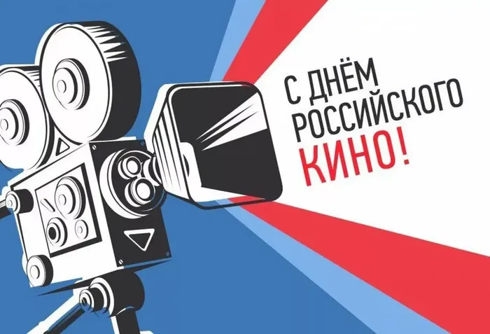 День кино