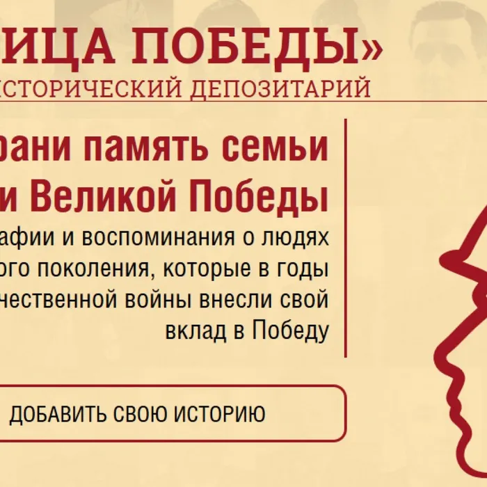 Проект "Лица Победы"
