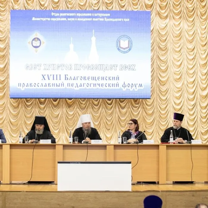 XVIII Благовещенский православный педагогический форум