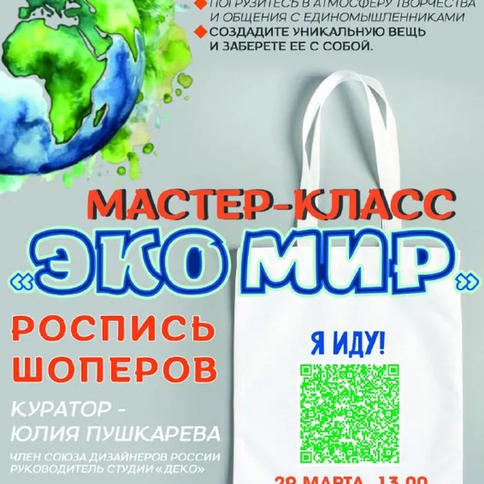 Мастер-класс по росписи шоперов