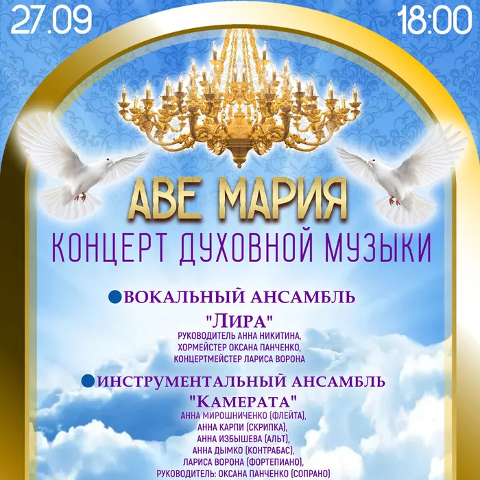 Концерт духовной музыки "Аве Мария"
