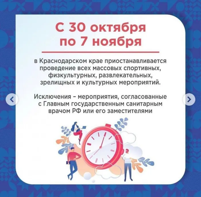 Информация о нерабочих днях с 30.10 по 7.11.21г. и других ограничениях