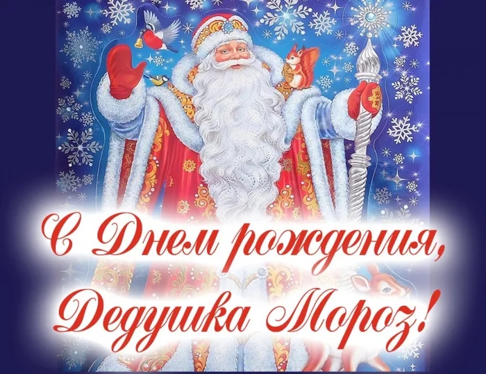 с Днем рождения!