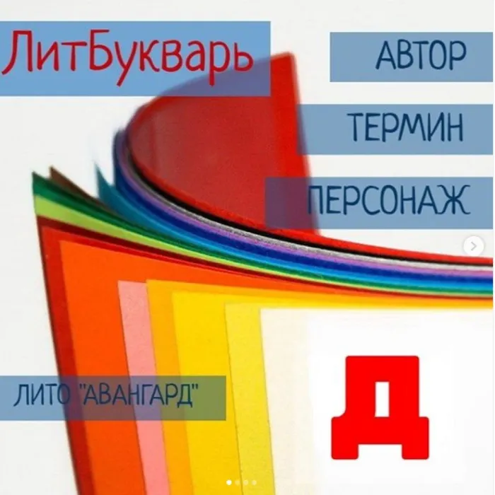«ЛитБукварь»