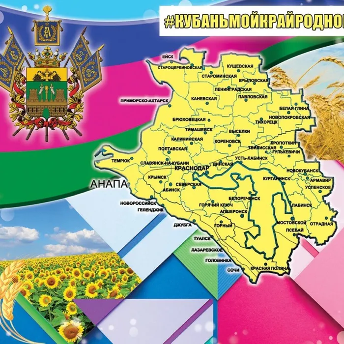 Завтра День рождения нашего КРАЯ!