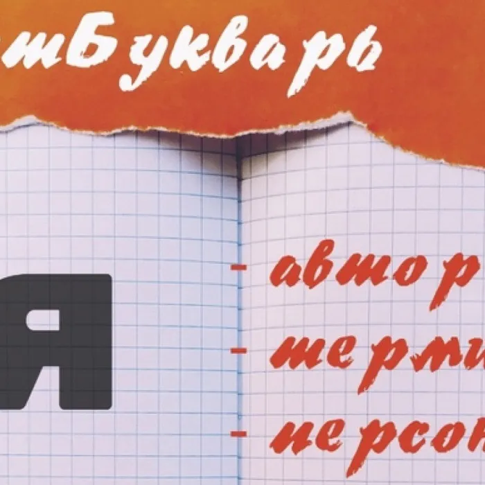 ЛитБукварь