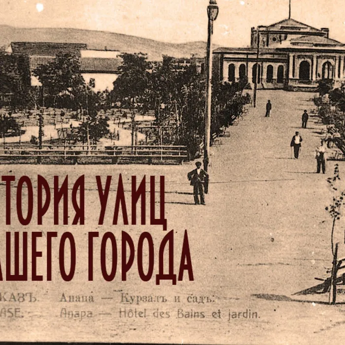 История улиц нашего города    ЧАСТЬ 1