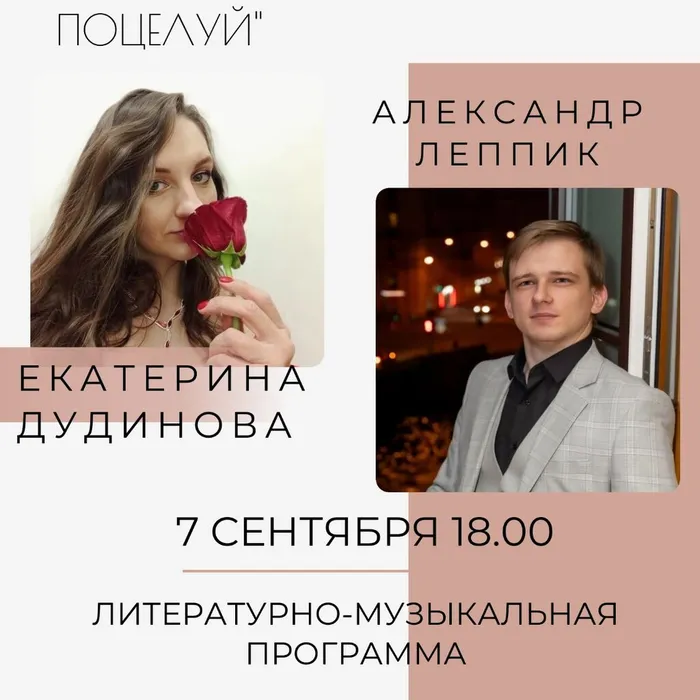 Осенний петербургский поцелуй