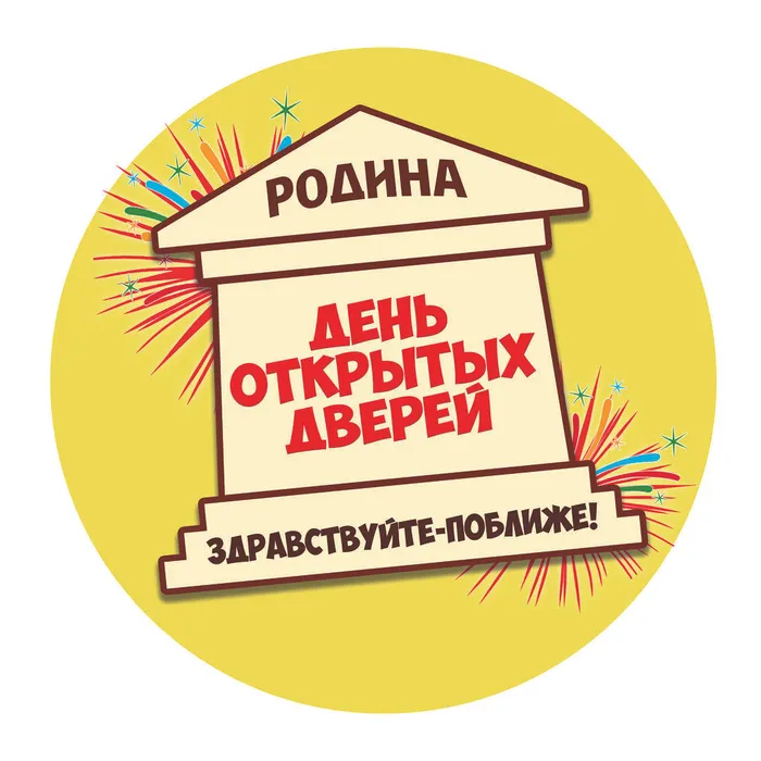 Уже завтра! День открытых дверей!