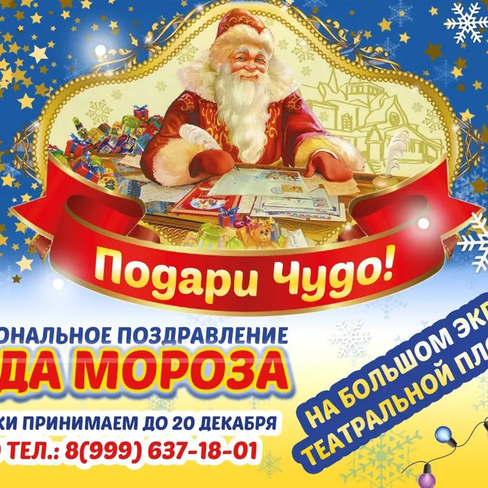 ПОДАРИ ЧУДО!