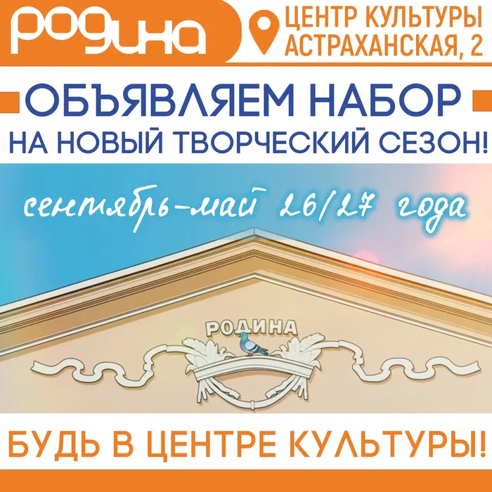 СТАРТ НАБОРА В НАШИ КОЛЛЕКТИВЫ!