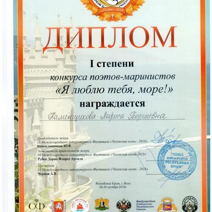 Участие НЛХТО «Парус» в IX Международном литературном фестивале «Чеховская осень-2018»
