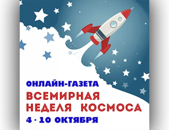газета космос