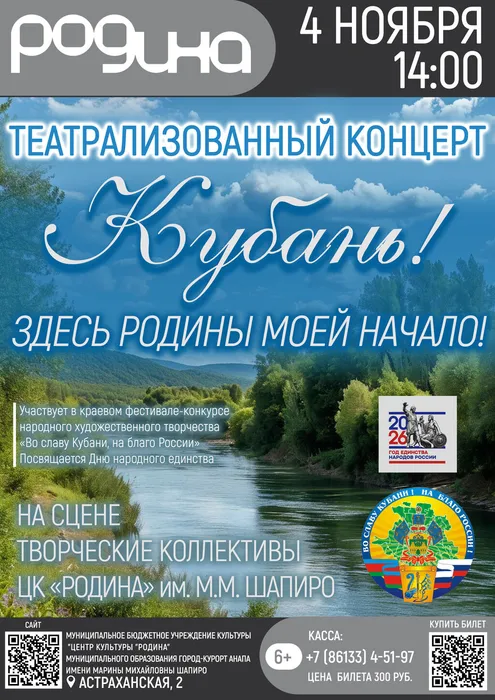 Во славу Кубани!