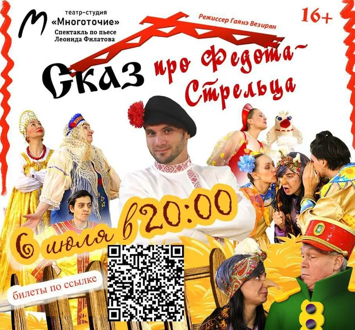 "Сказ про Федота-стрельца"