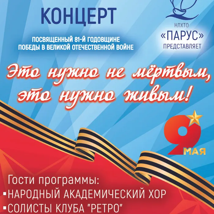 ЛИТЕРАТУРНО-МУЗЫКАЛЬНЫЙ КОНЦЕРТ НЛХТО "ПАРУС"