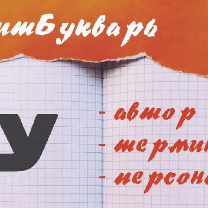 ЛитБукварь