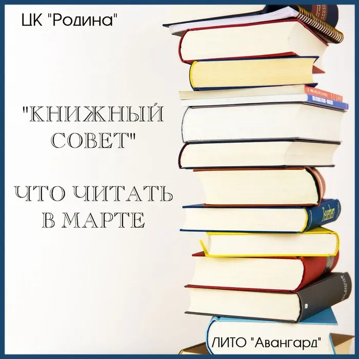 «Книжный совет» 