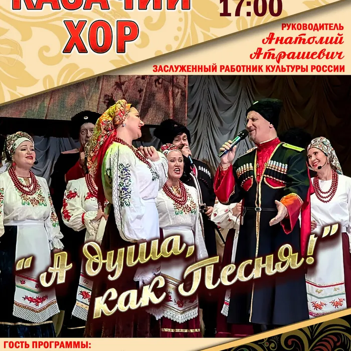 Концертная программа «А душа как песня!»