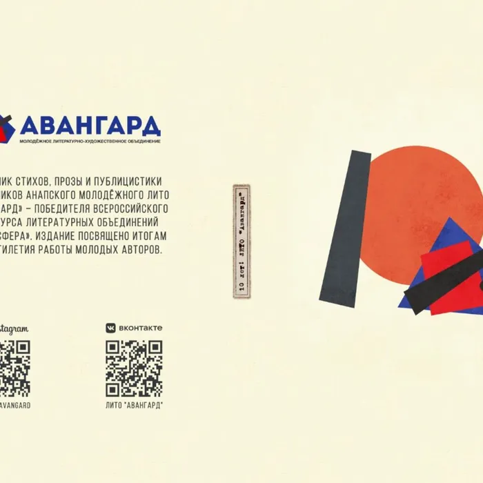 Сборник "10 лет ЛИТО "Авангард"
