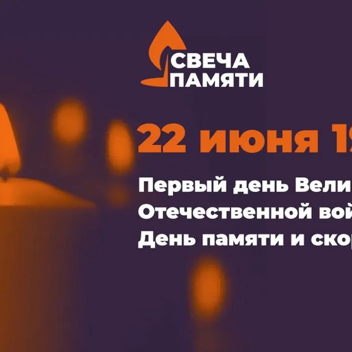 Анапчане могут присоединиться к онлайн-акции «Свеча памяти»
