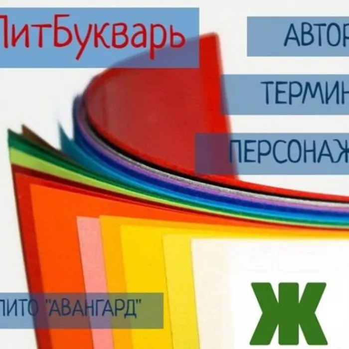 ЛитБукварь