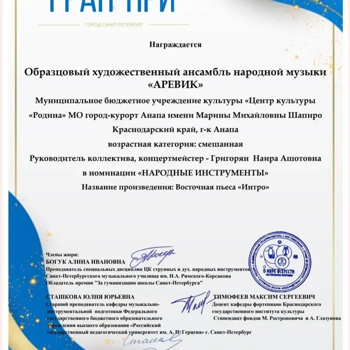 Победа ансамбля "Аревик"!