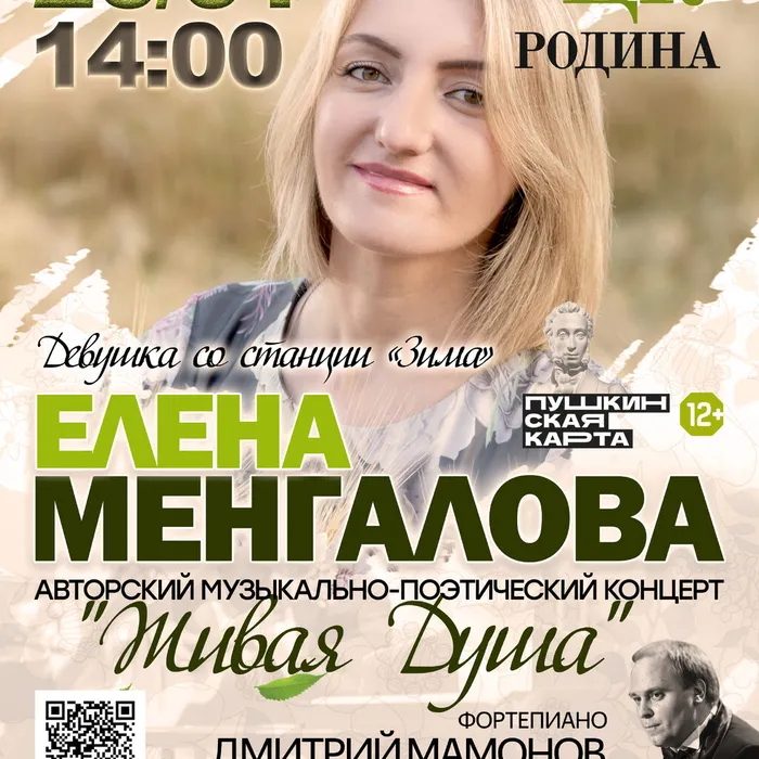 "Живая душа"
