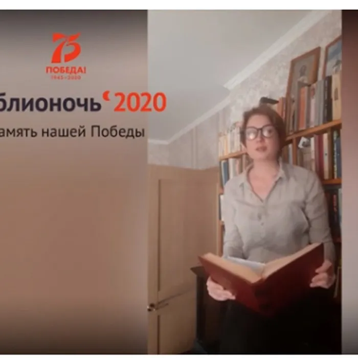 Библионочь 2020