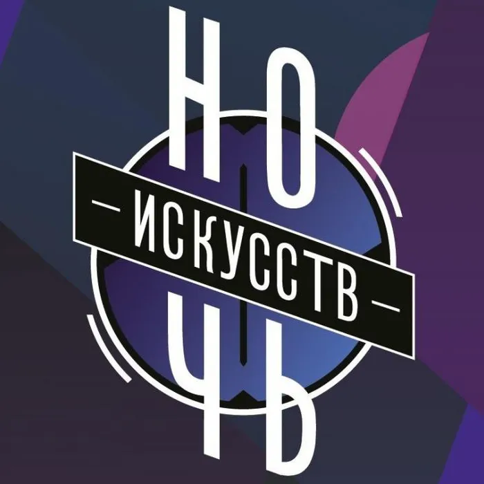 Поэтическая "Ночь искусств"