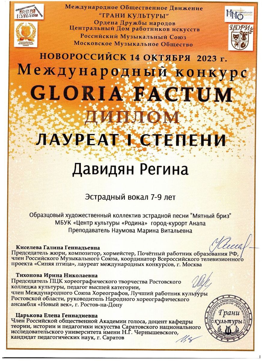 Диплом Gloria Factum