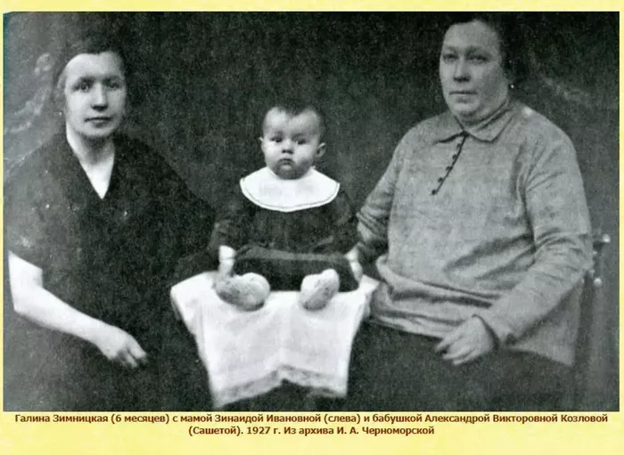 Семейное фото Г. Зимницкой