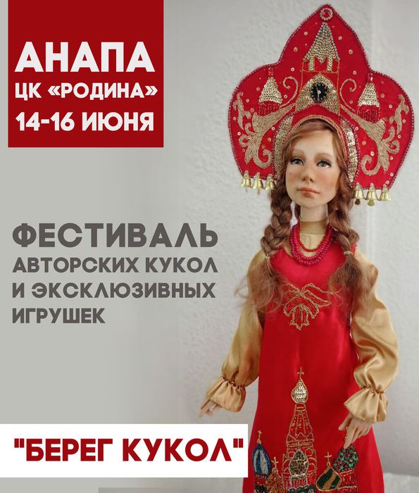Фестиваль «Берег кукол»