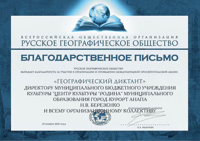 МБУК _ЦК _Родина_ - Сертификат руководителя 2020